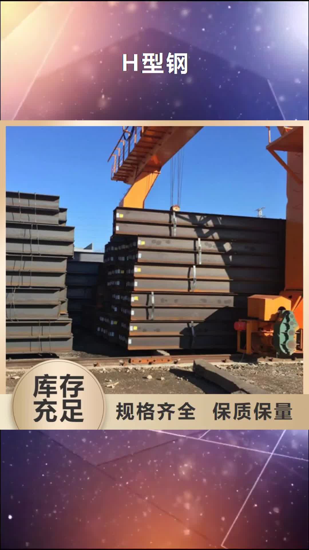 衢州 H型钢,【Q355D无缝方管】加工定制