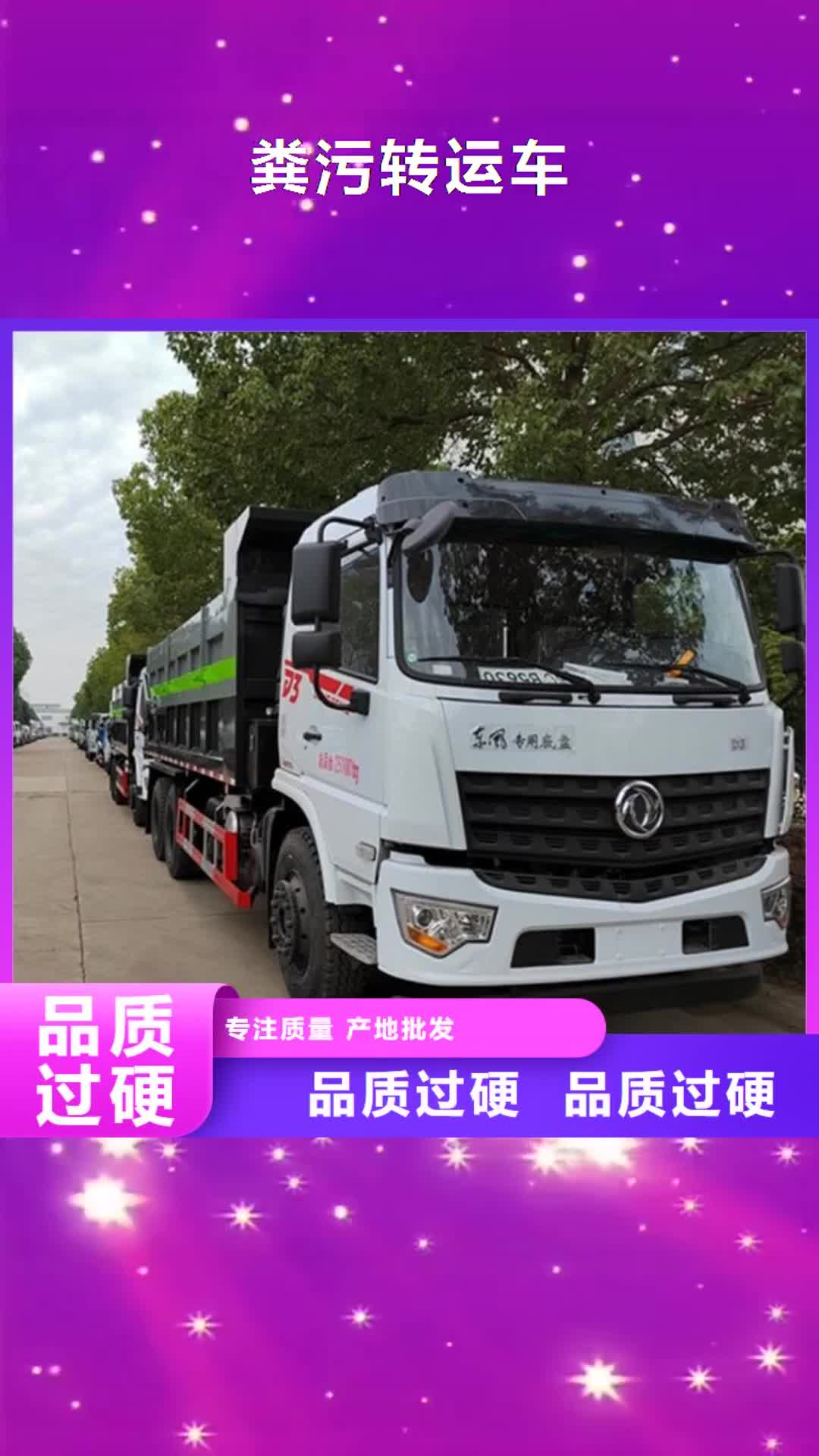 荆门【粪污转运车】-粪污车您身边的厂家