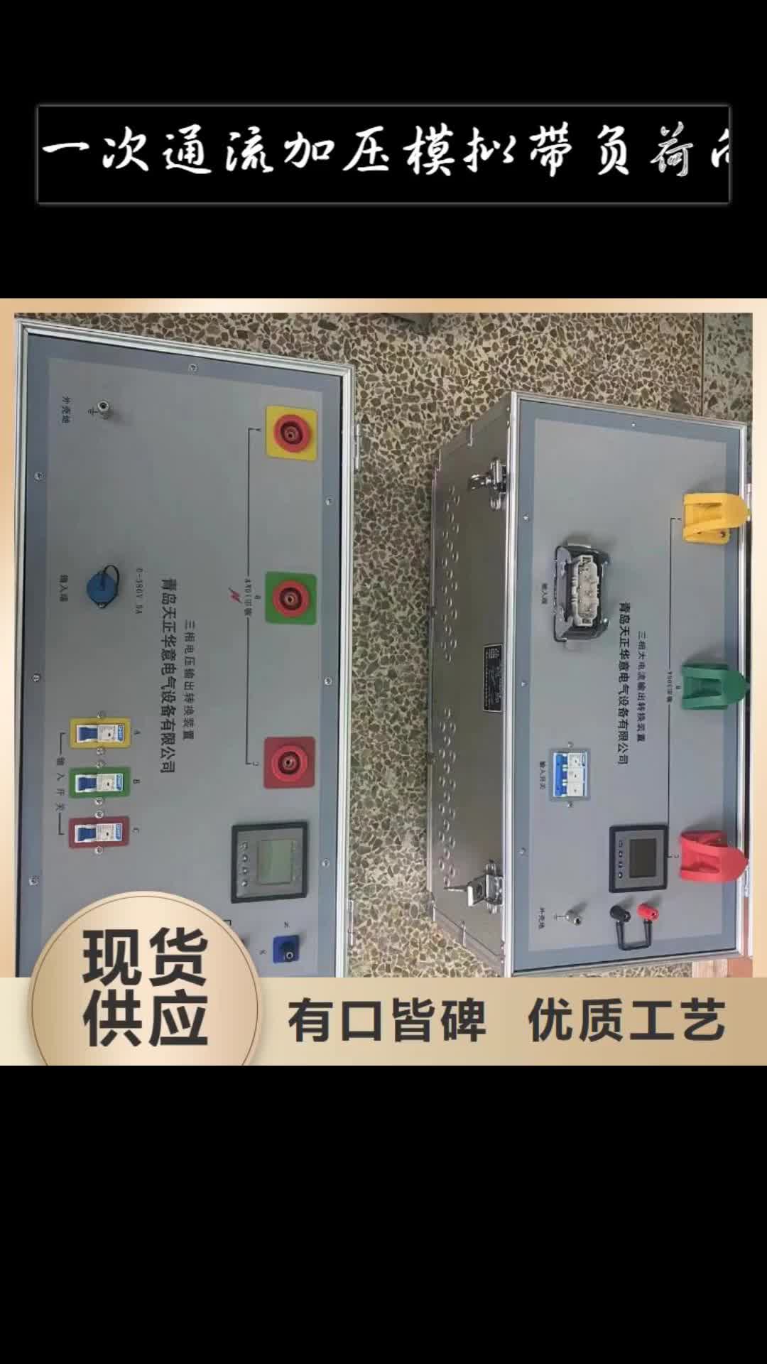 上海【一次通流加压模拟带负荷向量试验装置】_大电流发生器厂家直销直供