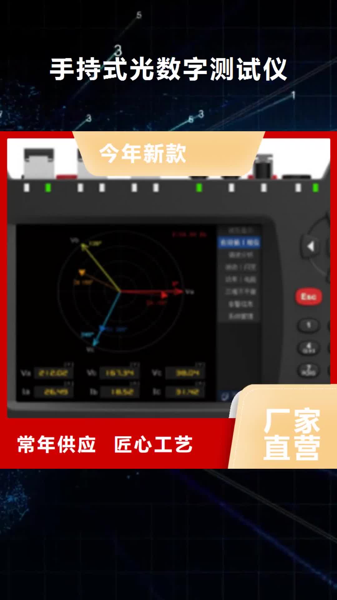 甘肃【手持式光数字测试仪】_三相交直流功率源匠心工艺