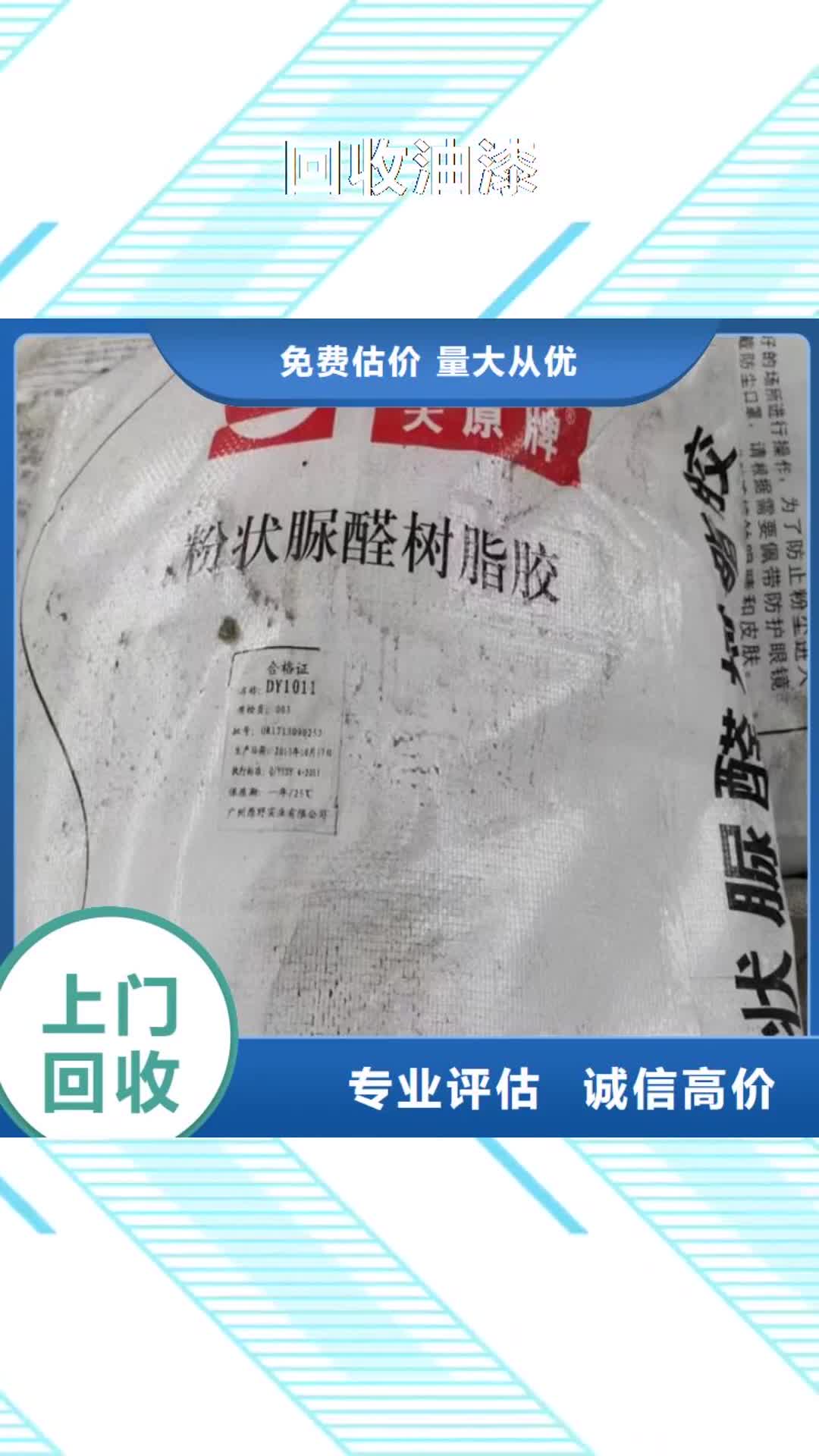 湖北 回收油漆,【回收化妆品原料】批量回收