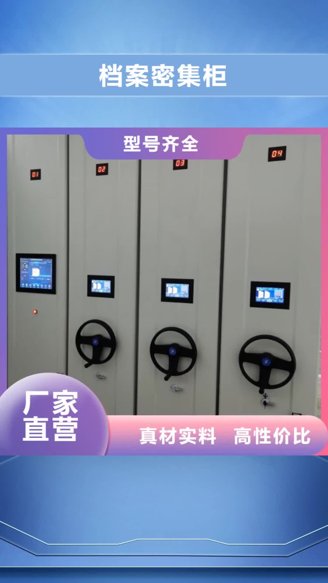 广元【档案密集柜】,全自动文件柜用心做产品