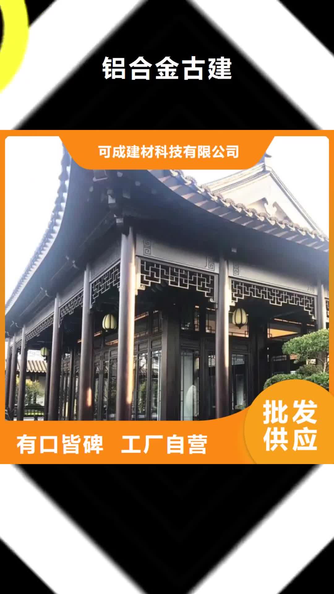 菏泽 铝合金古建【成品天沟】优势