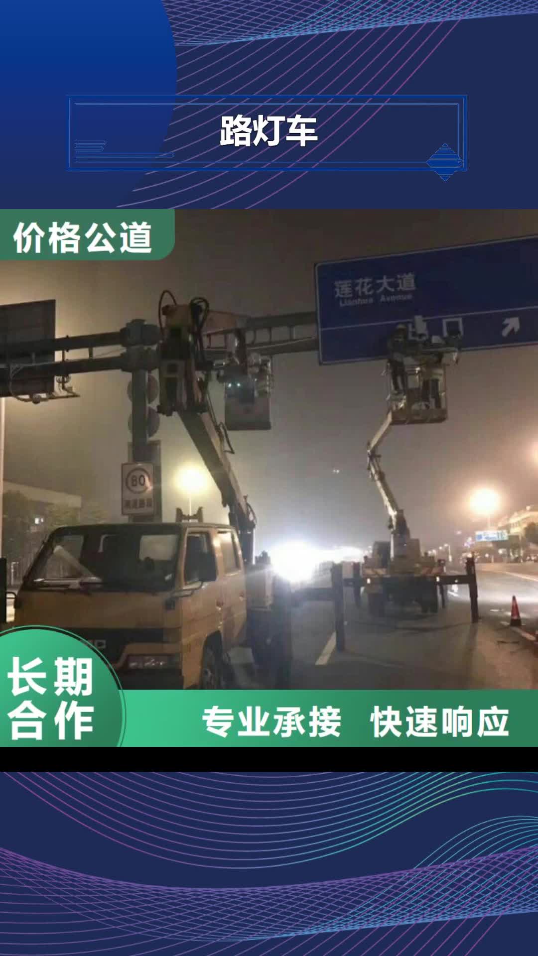 汕头 路灯车 【登高车】专业