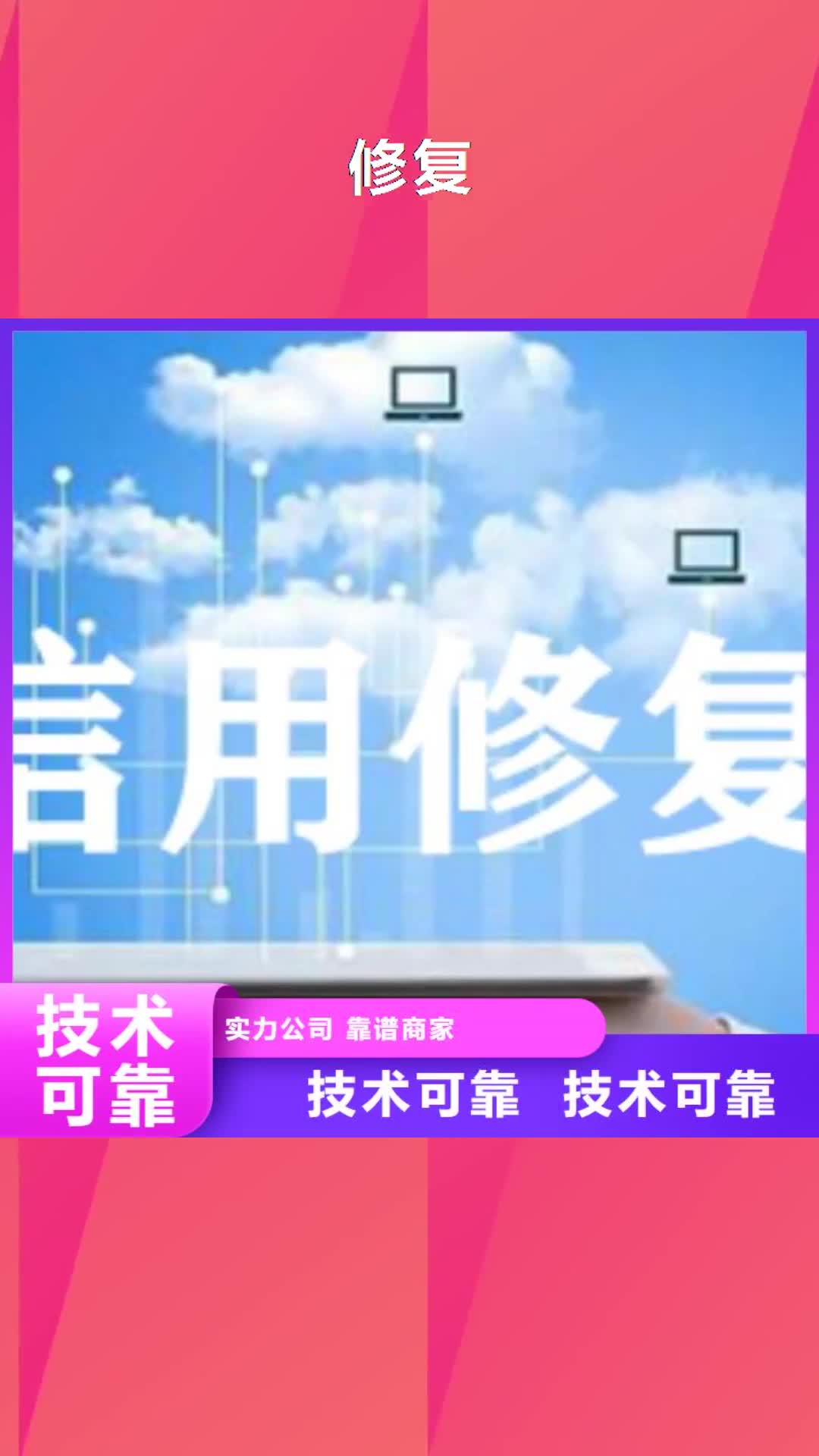 【海东 修复 企查查立案信息清除多年行业经验】