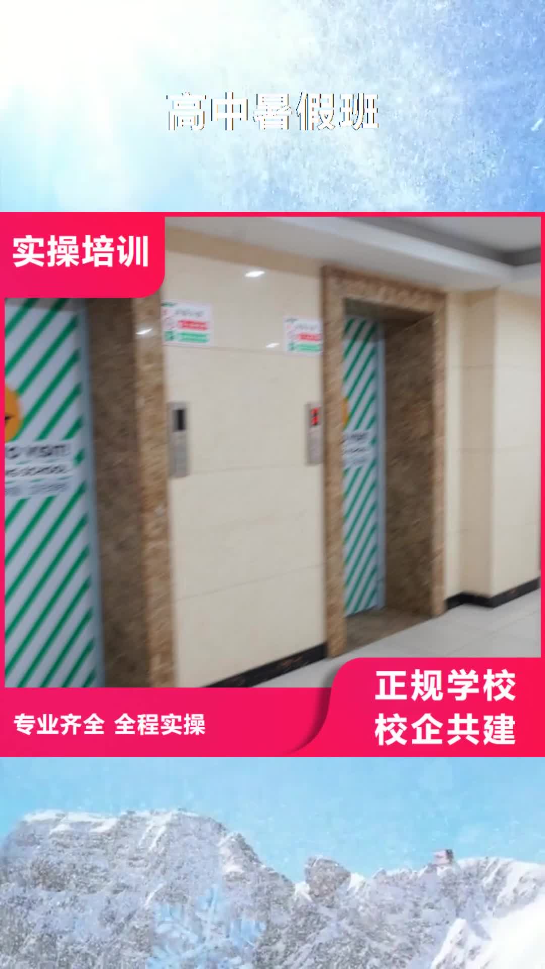 泉州 高中暑假班技能+学历